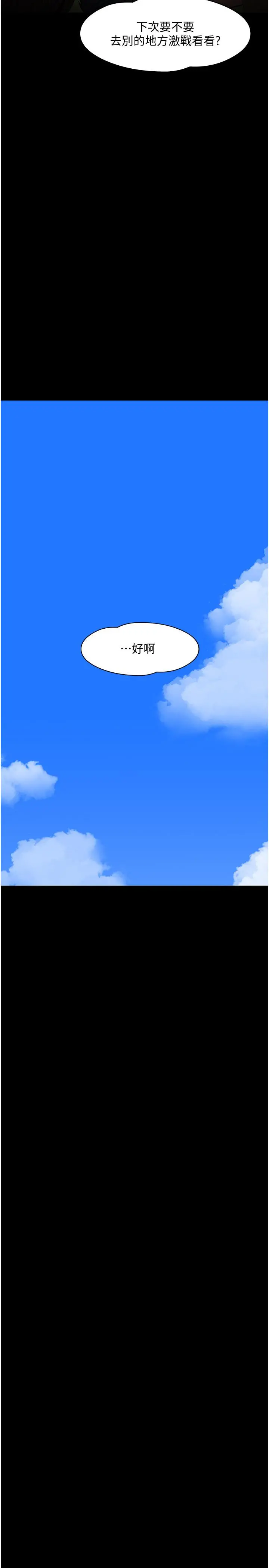 教授，你还等什么 第29话-被抓住致命弱点 第52页