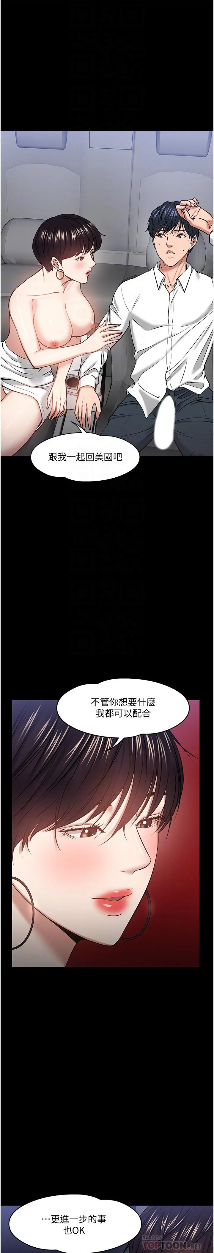 教授，你还等什么 第29话-被抓住致命弱点 第4页
