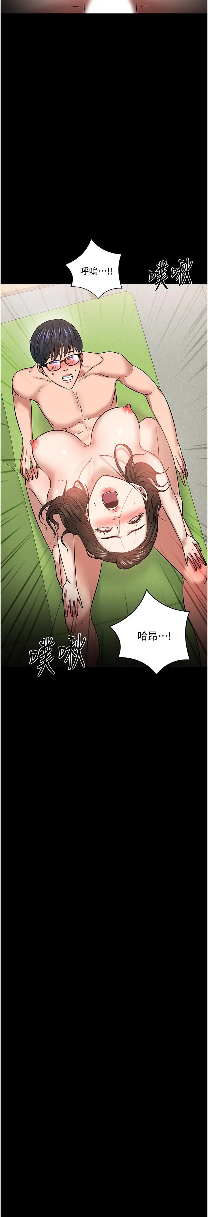 教授，你还等什么 第29话-被抓住致命弱点 第46页