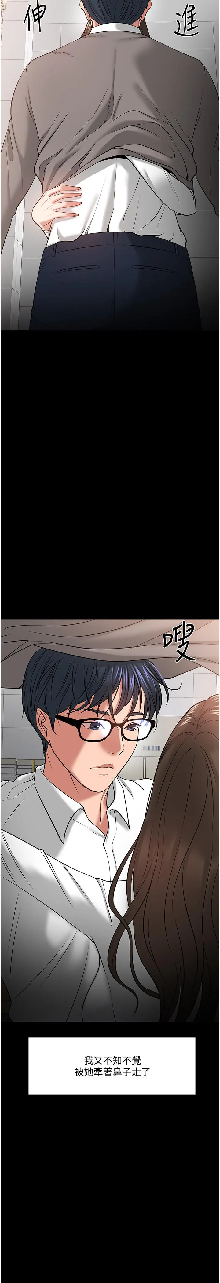教授，你还等什么 第29话-被抓住致命弱点 第31页