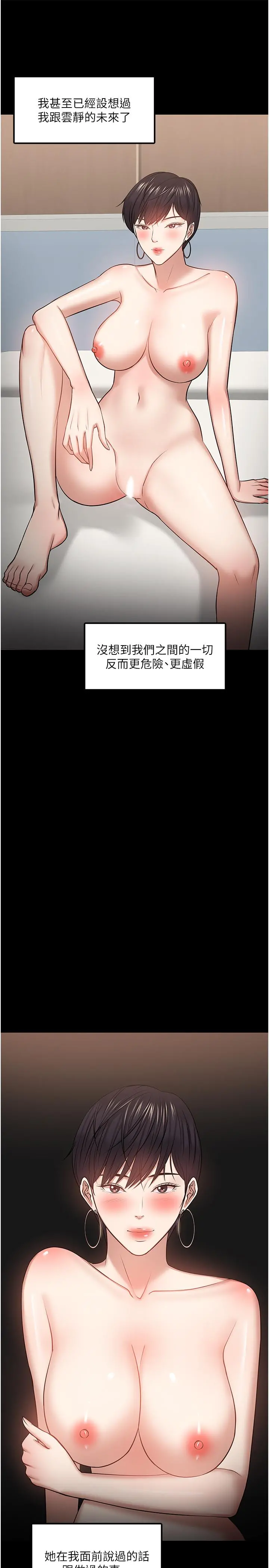 教授，你还等什么 第29话-被抓住致命弱点 第39页