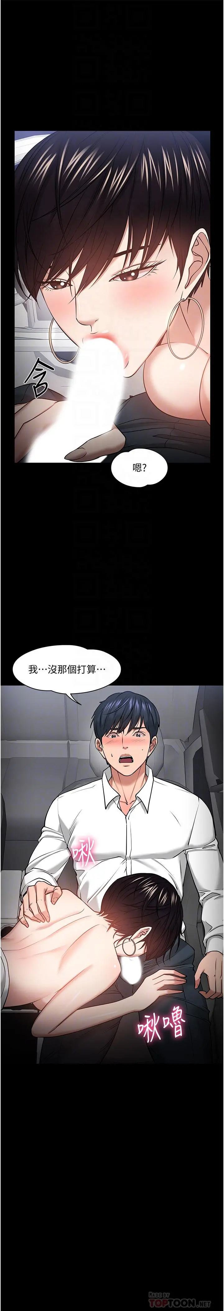 教授，你还等什么 第29话-被抓住致命弱点 第6页