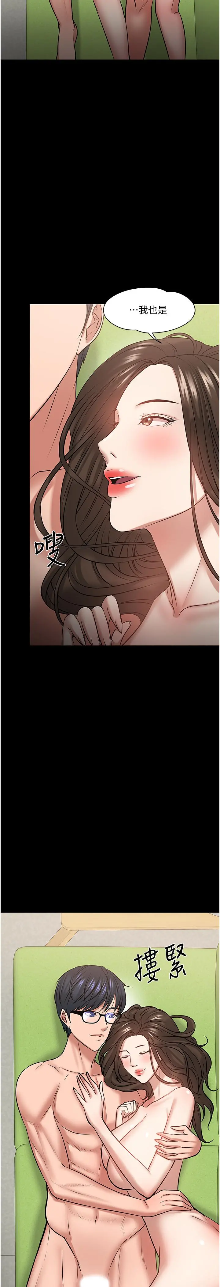教授，你还等什么 第29话-被抓住致命弱点 第49页