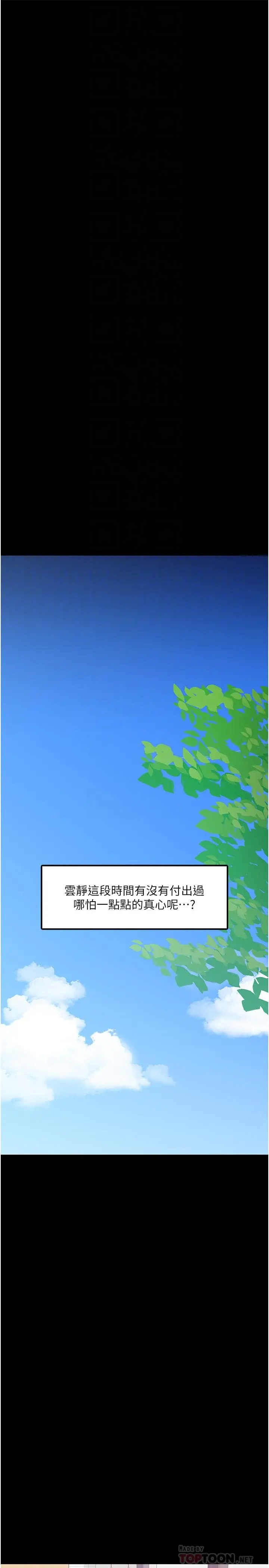 教授，你还等什么 第29话-被抓住致命弱点 第18页