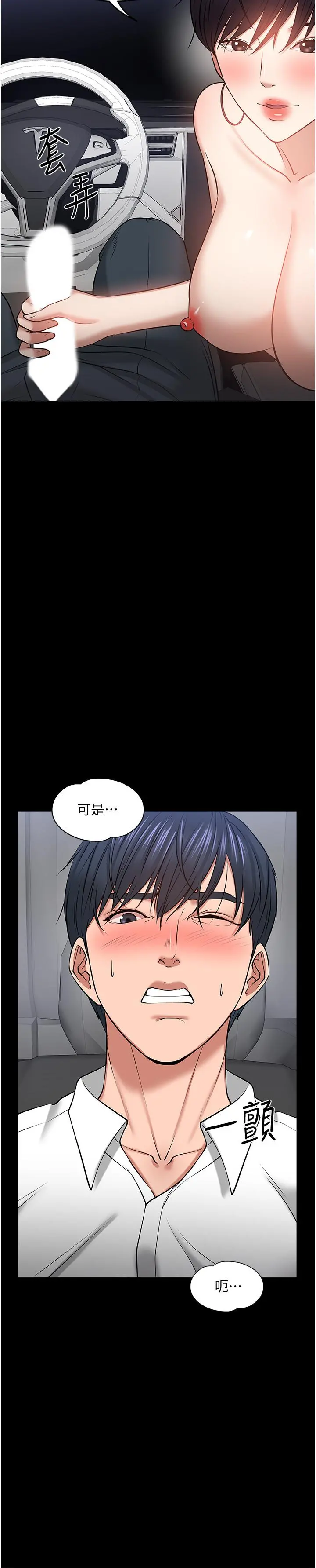 教授，你还等什么 第29话-被抓住致命弱点 第5页