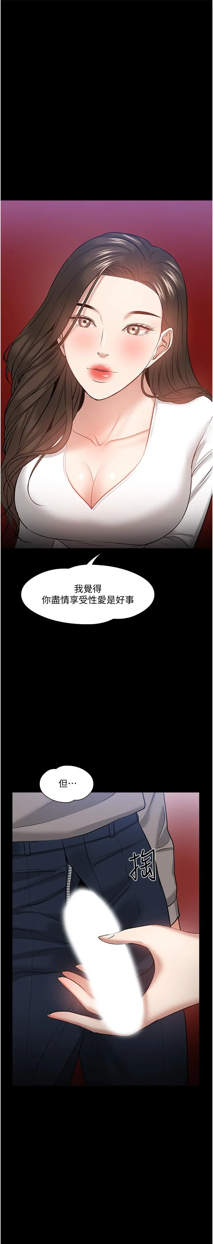 教授，你还等什么 第29话-被抓住致命弱点 第27页