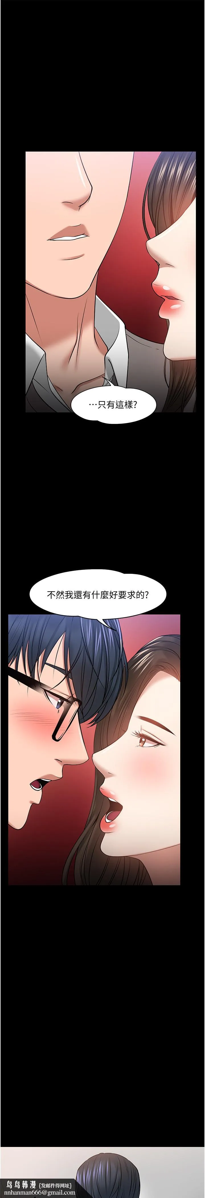 教授，你还等什么 第29话-被抓住致命弱点 第30页