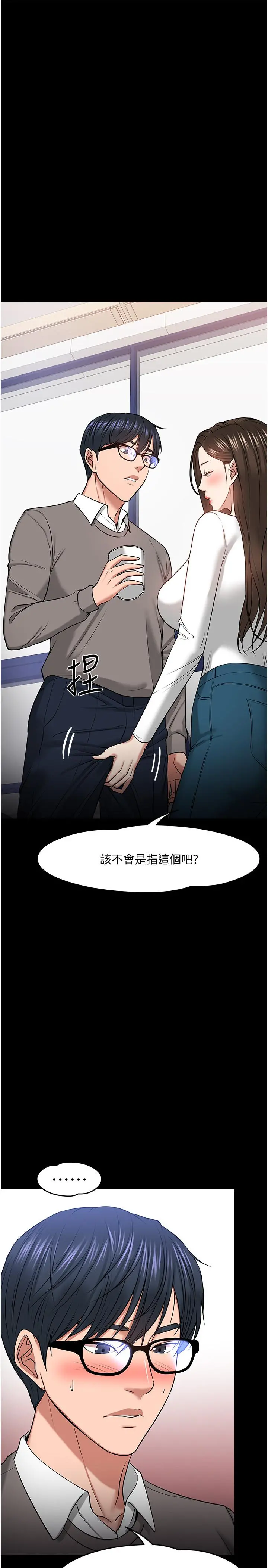教授，你还等什么 第29话-被抓住致命弱点 第24页
