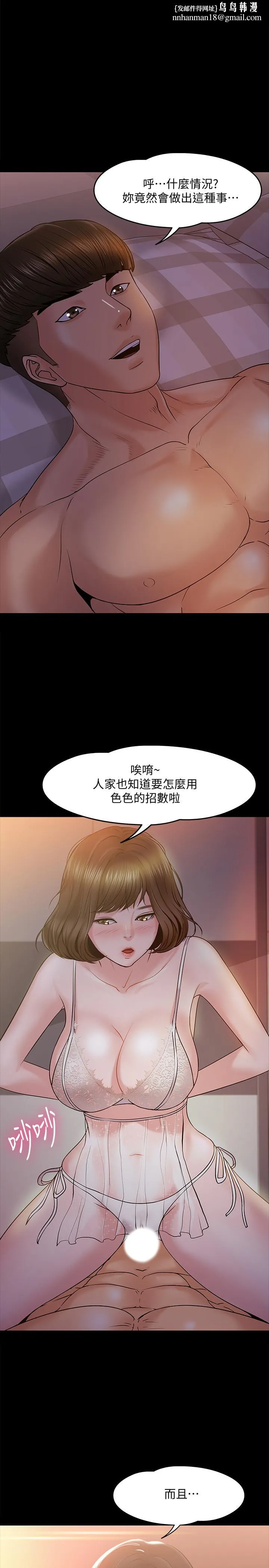 教授，你还等什么 第12话-另一个正妹学生 第1页