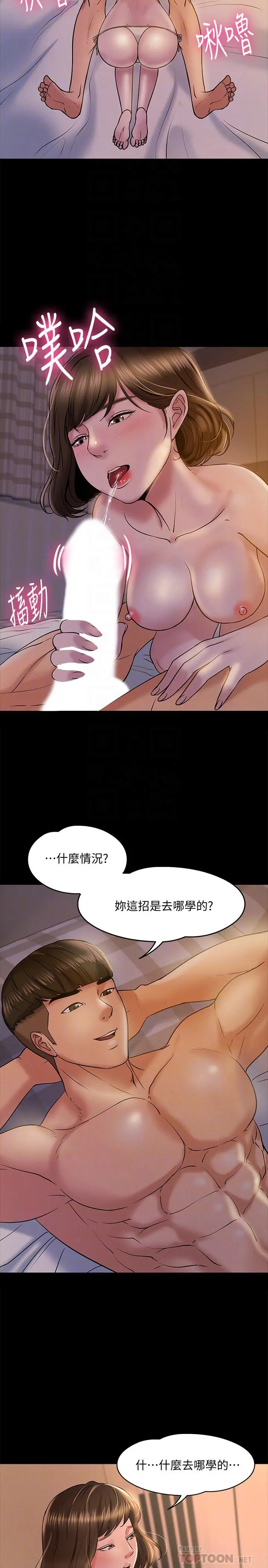 教授，你还等什么 第12话-另一个正妹学生 第6页