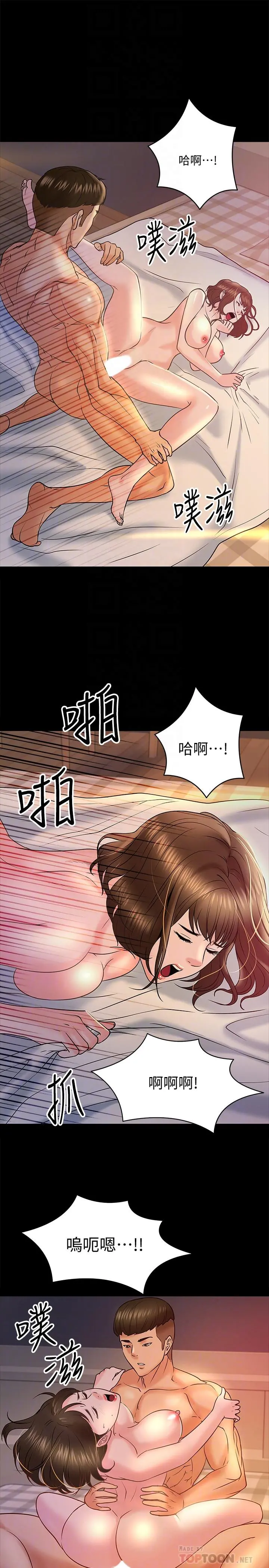 教授，你还等什么 第12话-另一个正妹学生 第14页