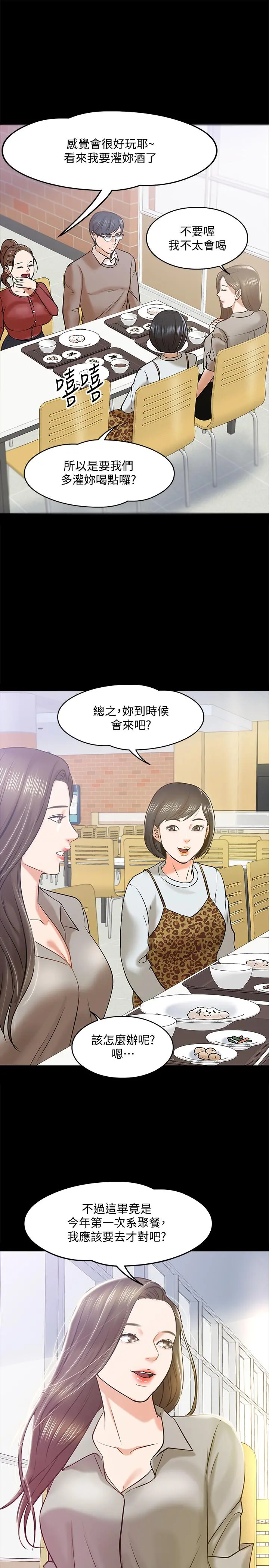 教授，你还等什么 第12话-另一个正妹学生 第35页
