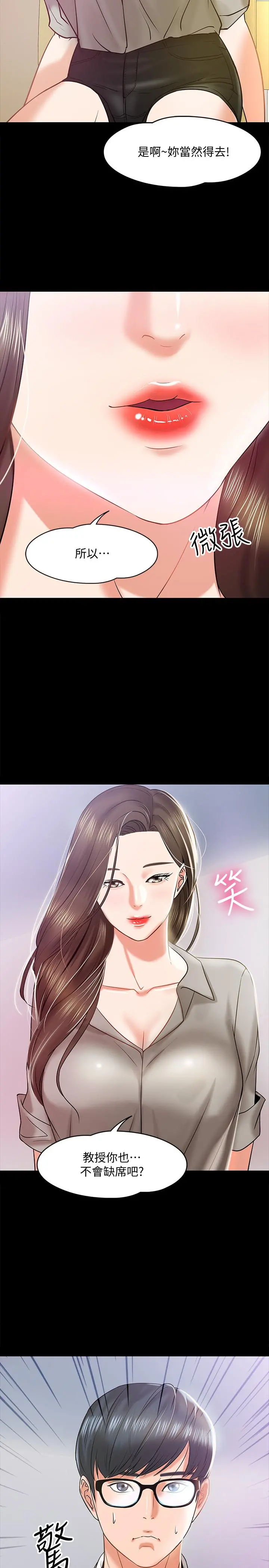 教授，你还等什么 第12话-另一个正妹学生 第36页