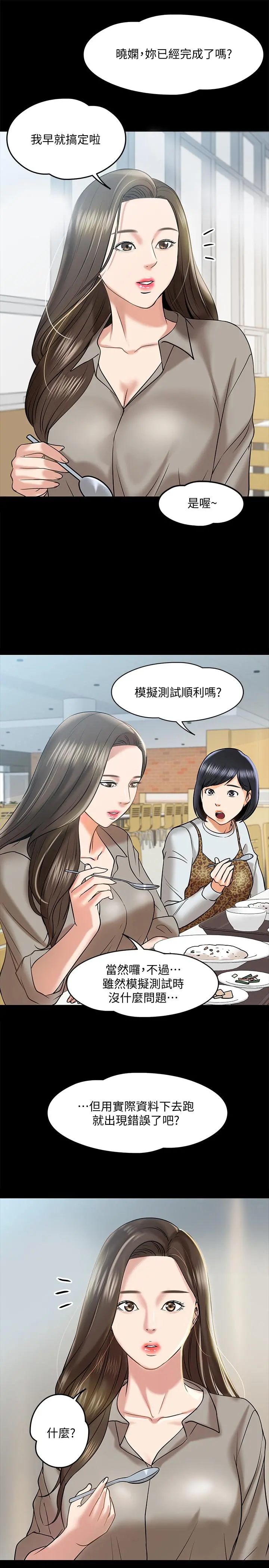 教授，你还等什么 第12话-另一个正妹学生 第26页