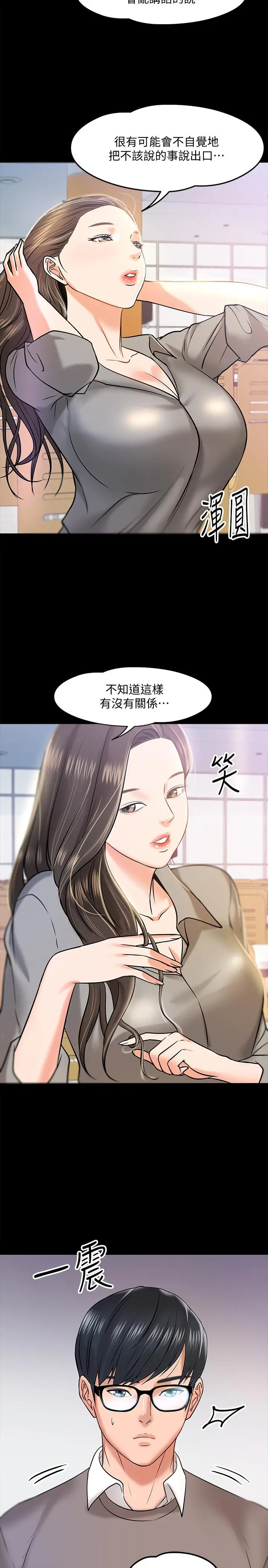 教授，你还等什么 第12话-另一个正妹学生 第33页