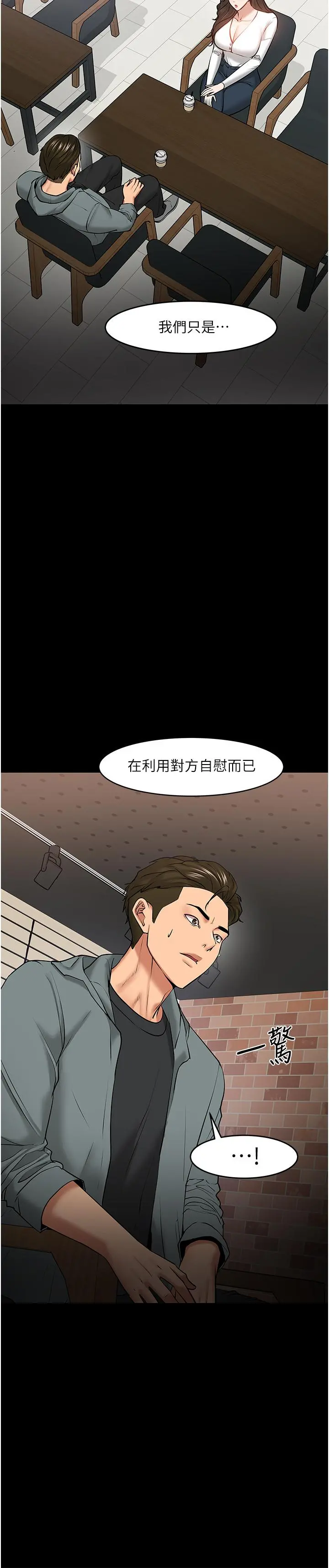 教授，你还等什么 第38话-扭动腰肢让教授评分 第13页