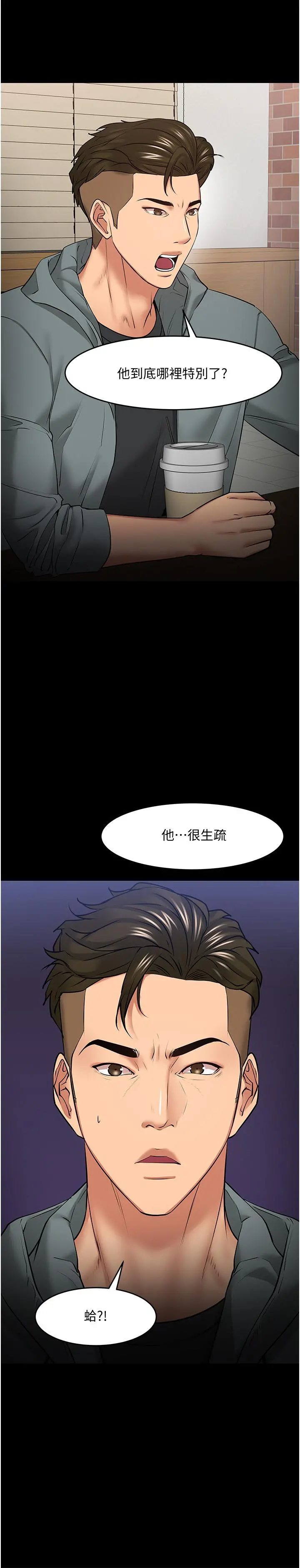 教授，你还等什么 第38话-扭动腰肢让教授评分 第20页