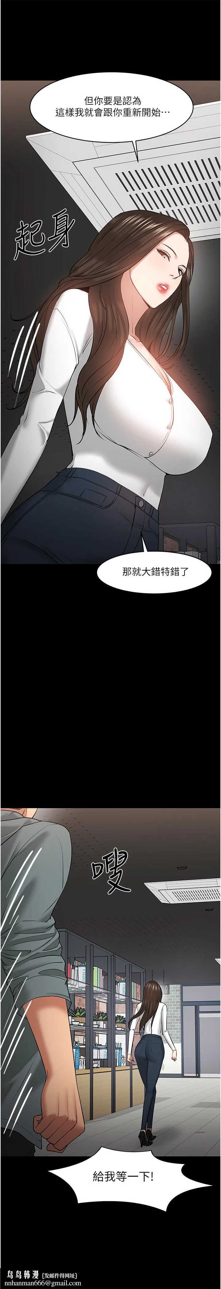 教授，你还等什么 第38话-扭动腰肢让教授评分 第26页