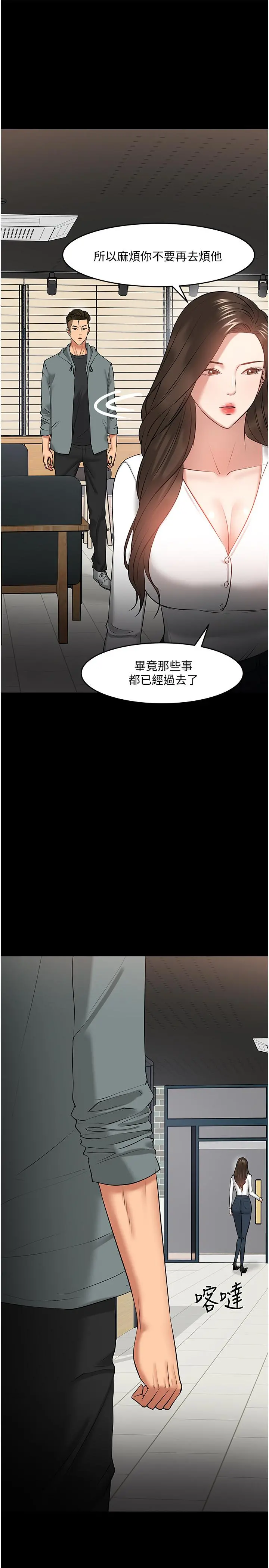 教授，你还等什么 第38话-扭动腰肢让教授评分 第32页