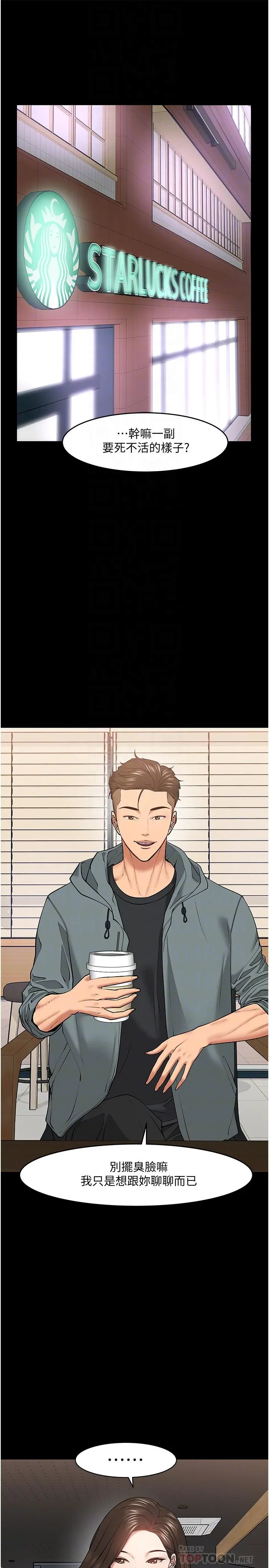 教授，你还等什么 第38话-扭动腰肢让教授评分 第4页