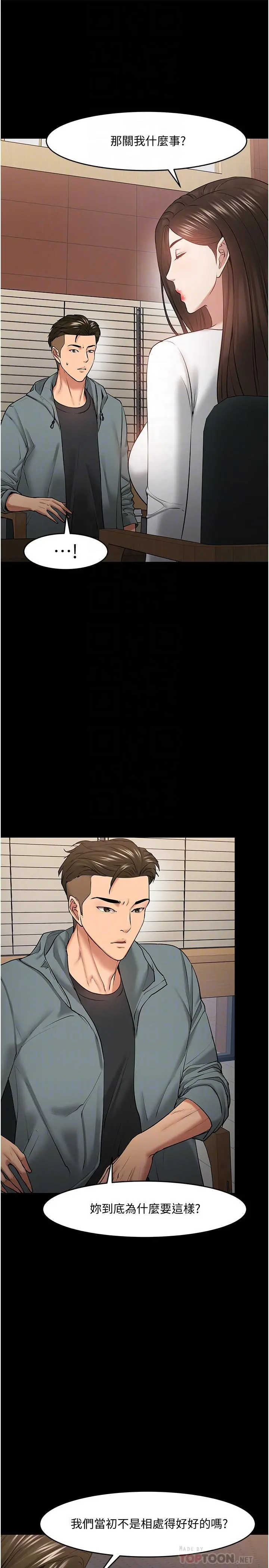 教授，你还等什么 第38话-扭动腰肢让教授评分 第8页