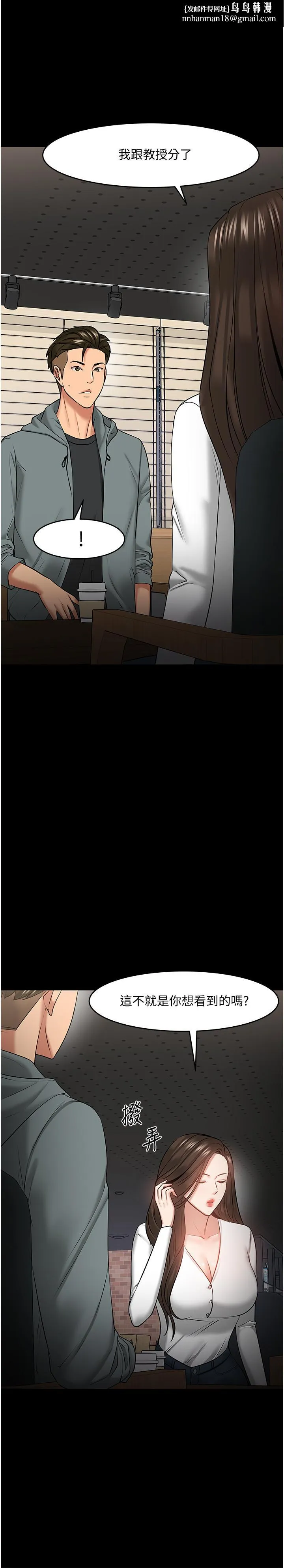 教授，你还等什么 第38话-扭动腰肢让教授评分 第25页