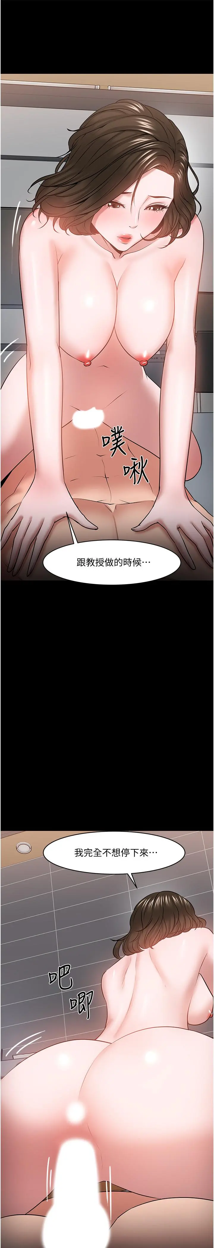 教授，你还等什么 第38话-扭动腰肢让教授评分 第41页