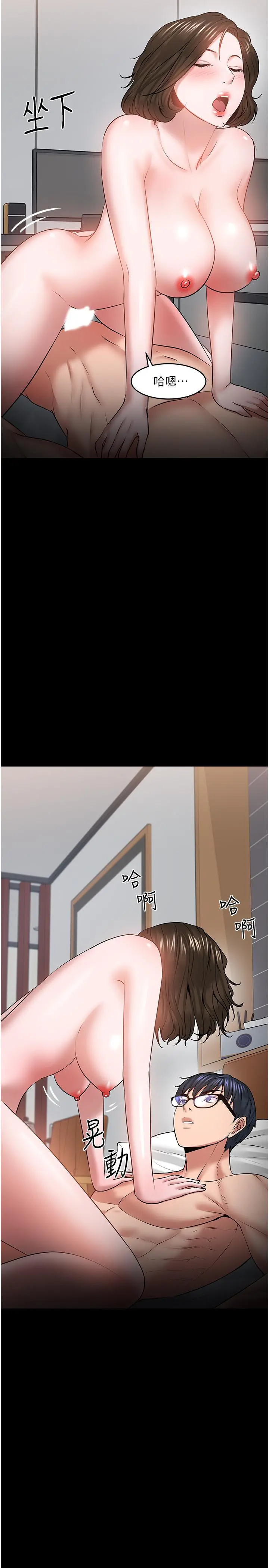 教授，你还等什么 第38话-扭动腰肢让教授评分 第39页