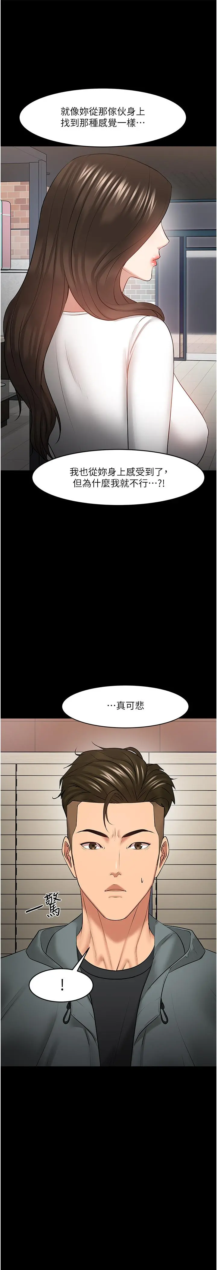 教授，你还等什么 第38话-扭动腰肢让教授评分 第29页