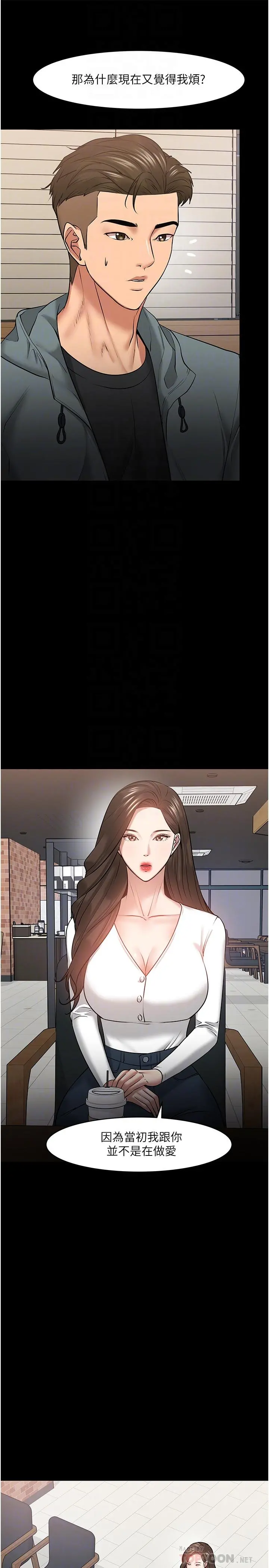教授，你还等什么 第38话-扭动腰肢让教授评分 第12页