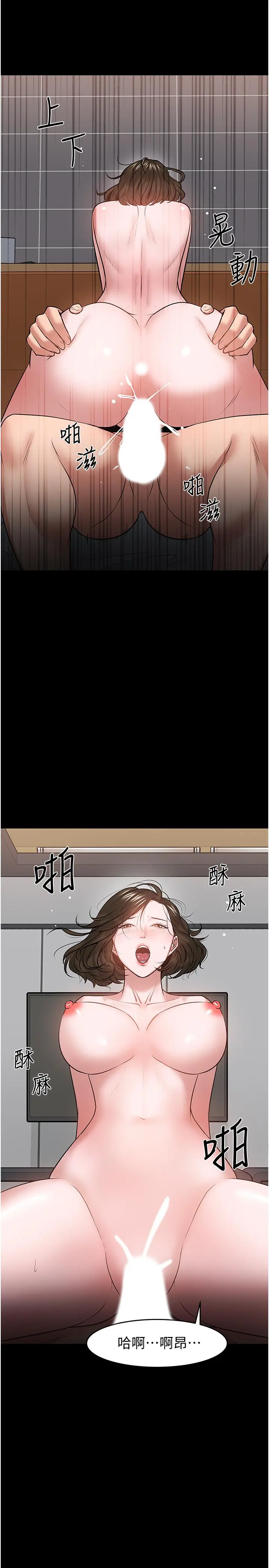 教授，你还等什么 第38话-扭动腰肢让教授评分 第45页