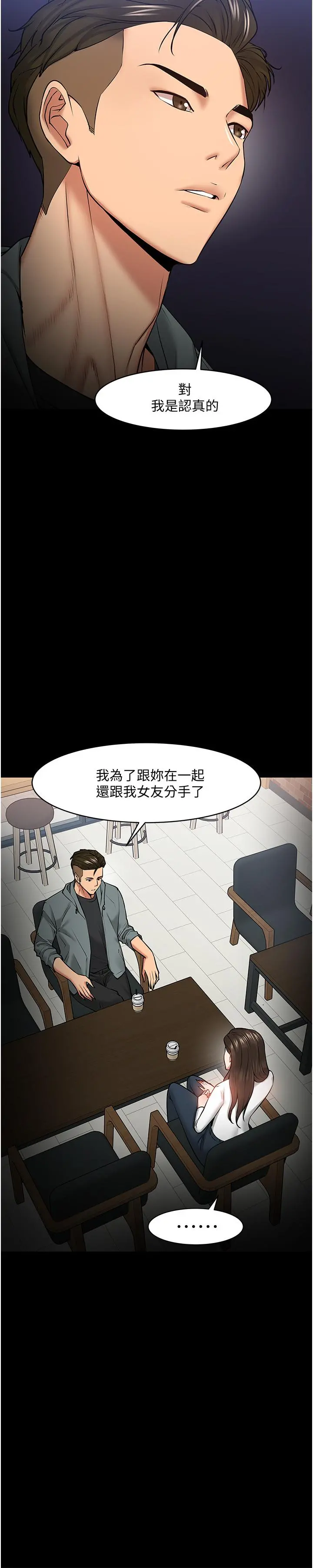 教授，你还等什么 第38话-扭动腰肢让教授评分 第7页