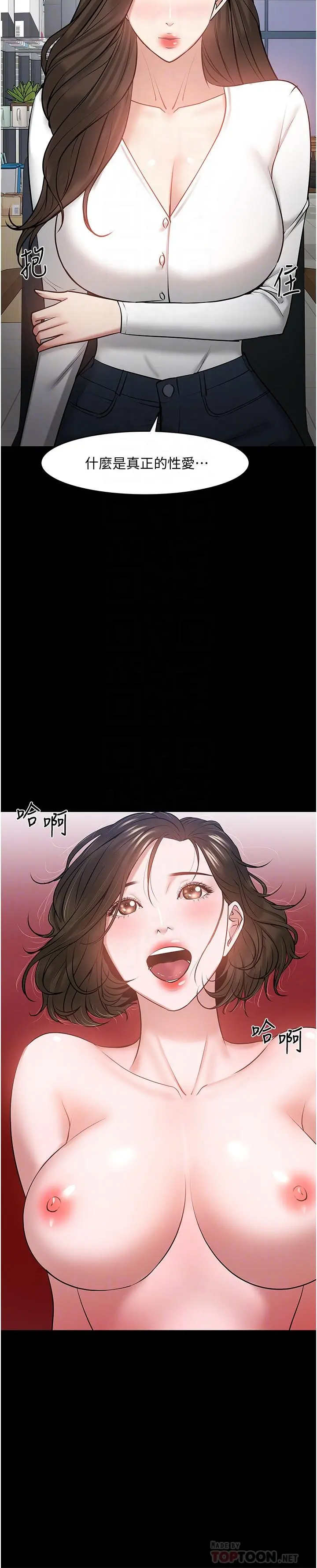 教授，你还等什么 第38话-扭动腰肢让教授评分 第18页