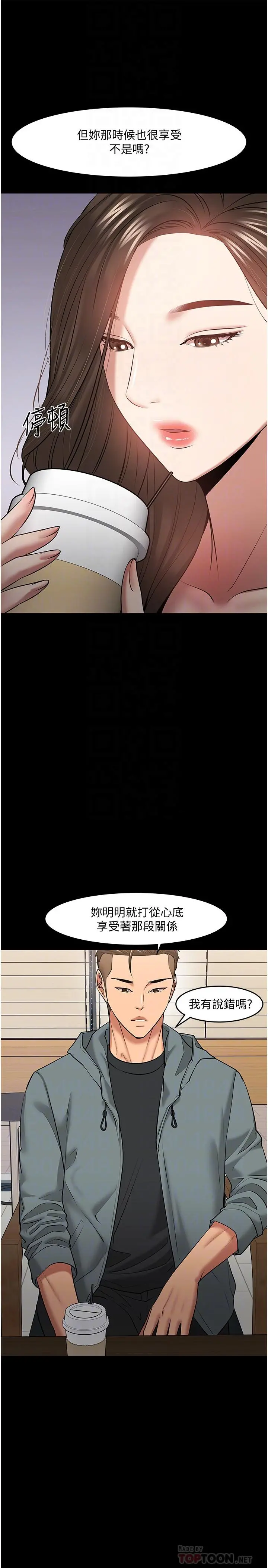 教授，你还等什么 第38话-扭动腰肢让教授评分 第10页