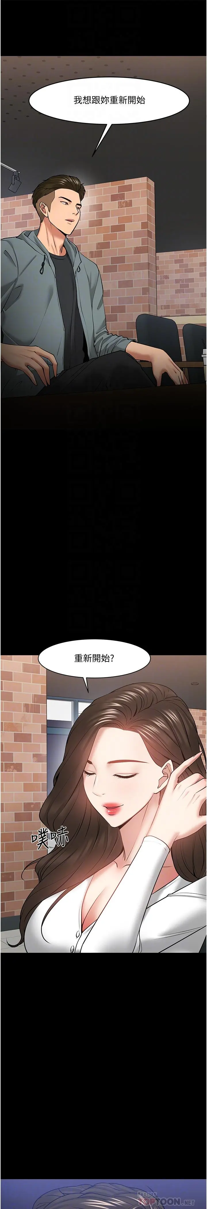 教授，你还等什么 第38话-扭动腰肢让教授评分 第6页