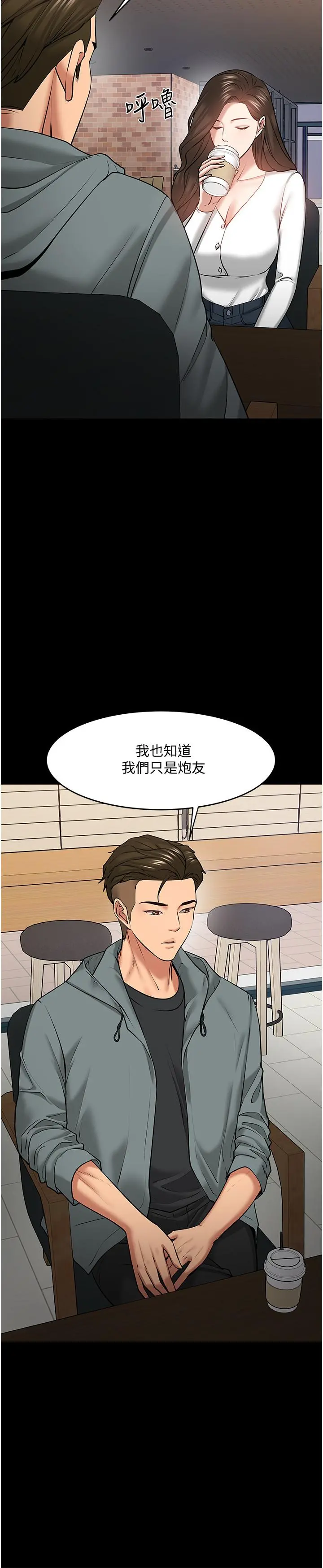 教授，你还等什么 第38话-扭动腰肢让教授评分 第9页