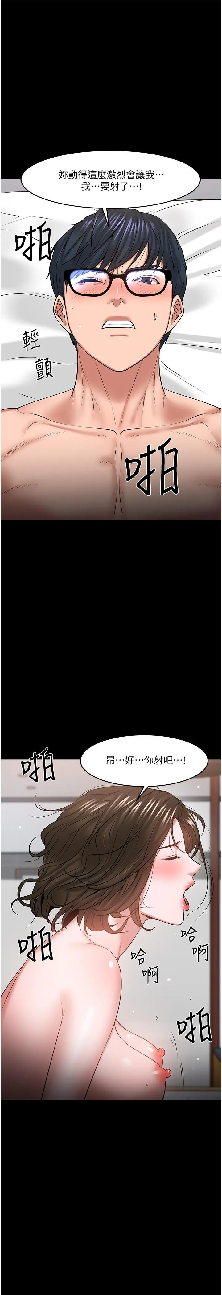 教授，你还等什么 第38话-扭动腰肢让教授评分 第44页