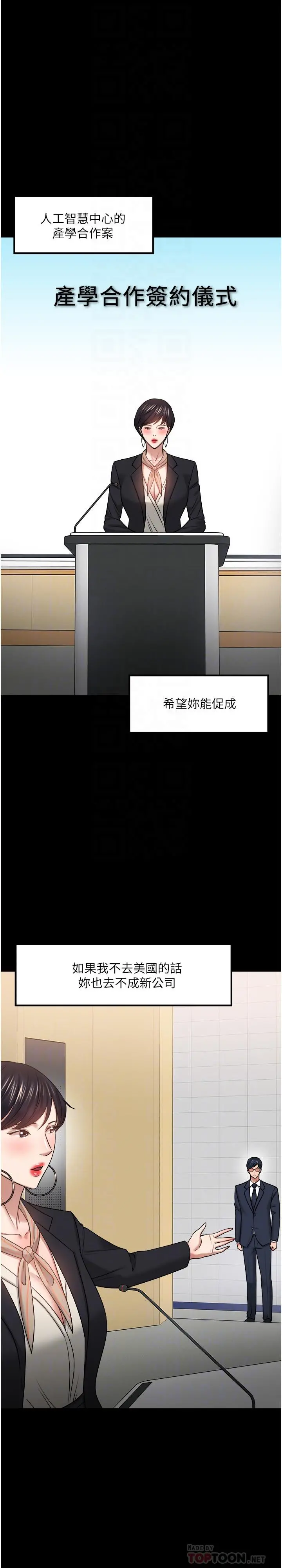 教授，你还等什么 第48话-腿张开，我还没满足 第18页
