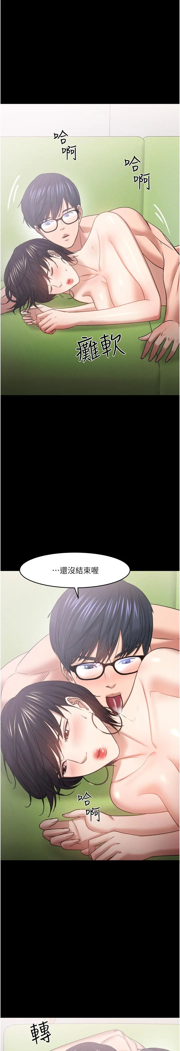 教授，你还等什么 第48话-腿张开，我还没满足 第15页