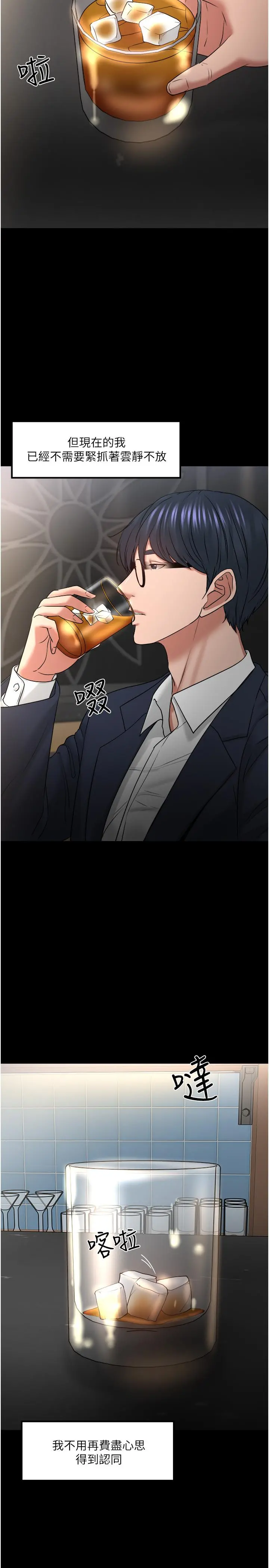教授，你还等什么 第48话-腿张开，我还没满足 第37页