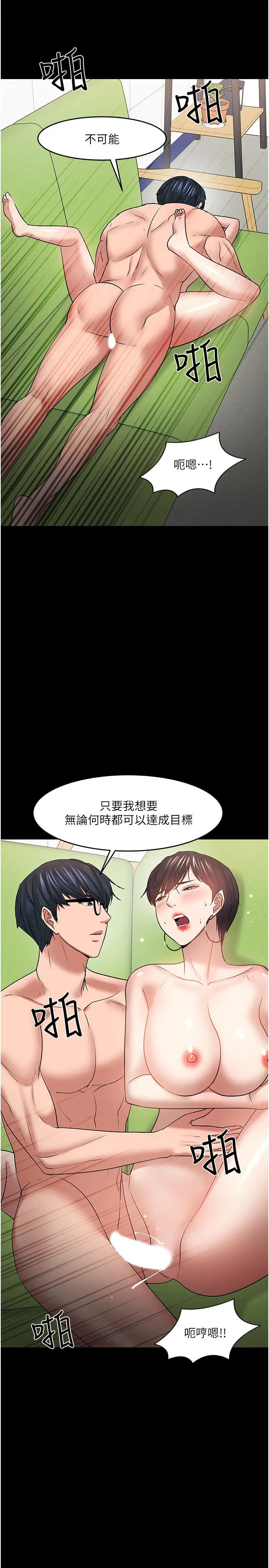 教授，你还等什么 第48话-腿张开，我还没满足 第2页