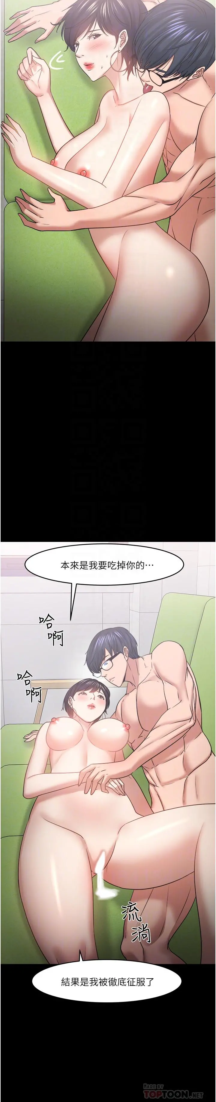教授，你还等什么 第48话-腿张开，我还没满足 第16页