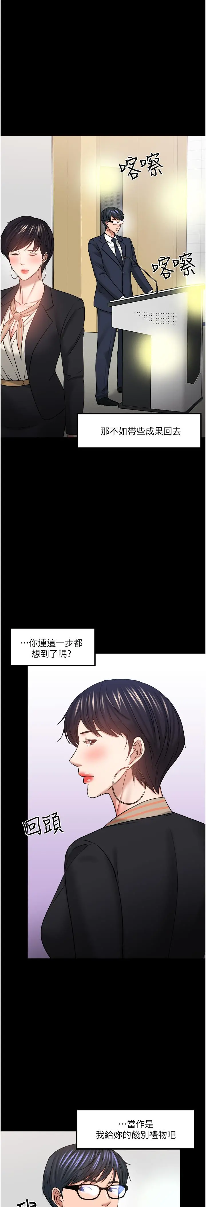 教授，你还等什么 第48话-腿张开，我还没满足 第19页