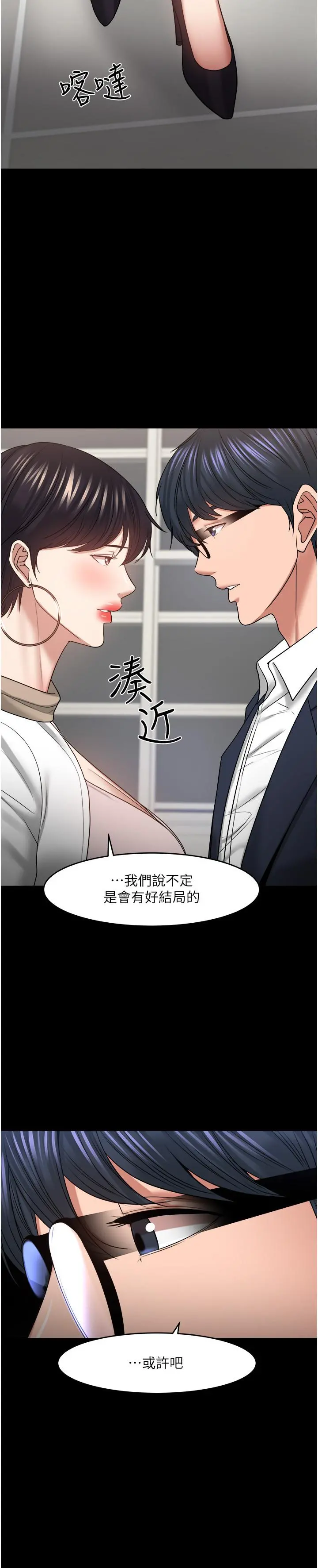 教授，你还等什么 第48话-腿张开，我还没满足 第25页