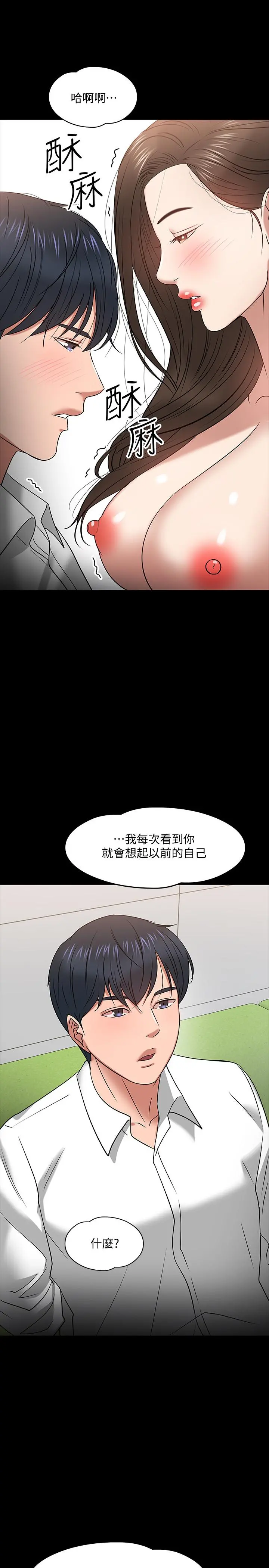 教授，你还等什么 第22话-有故事的女大生最对味 第36页