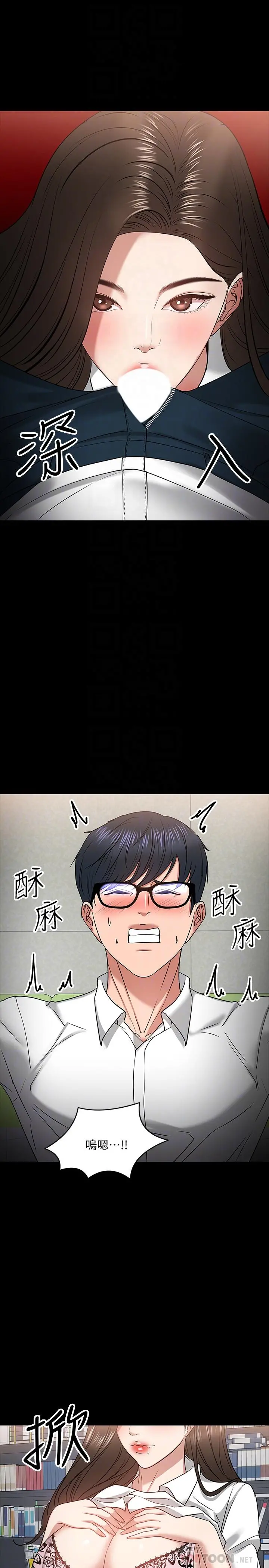 教授，你还等什么 第22话-有故事的女大生最对味 第14页