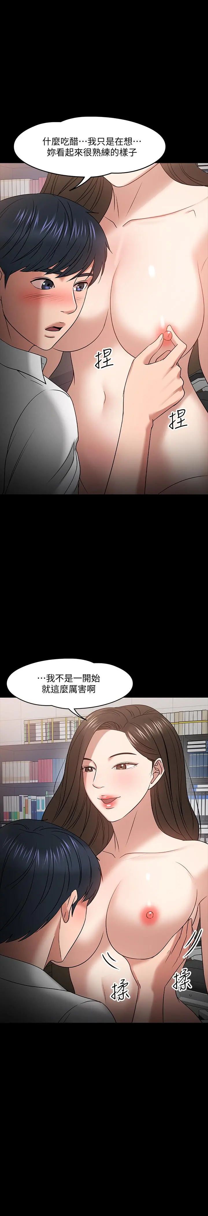 教授，你还等什么 第22话-有故事的女大生最对味 第32页