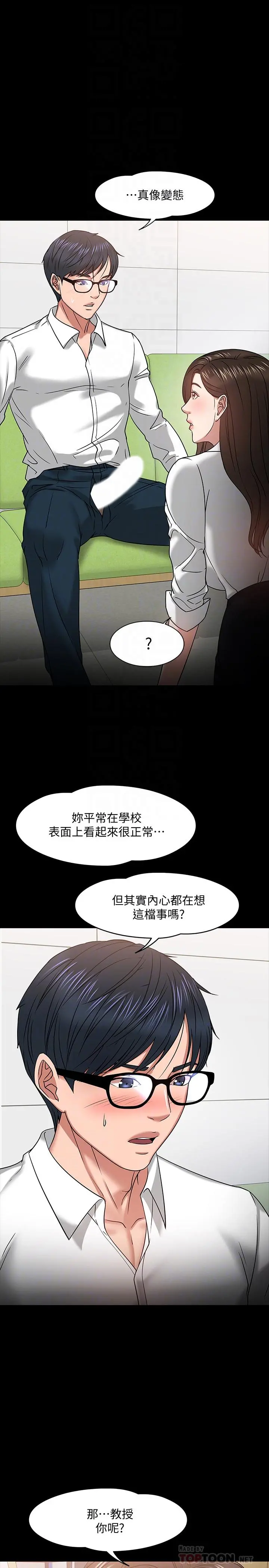 教授，你还等什么 第22话-有故事的女大生最对味 第10页