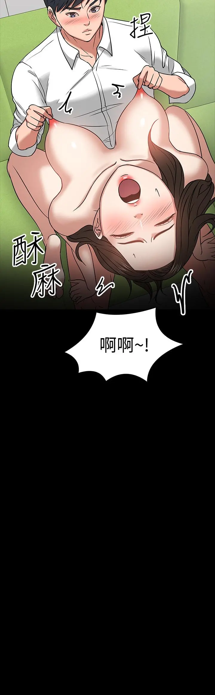 教授，你还等什么 第22话-有故事的女大生最对味 第31页