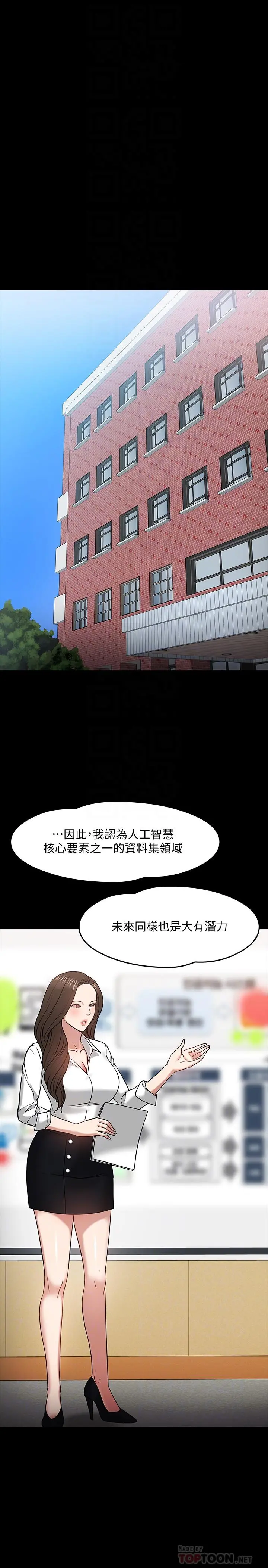 教授，你还等什么 第22话-有故事的女大生最对味 第4页
